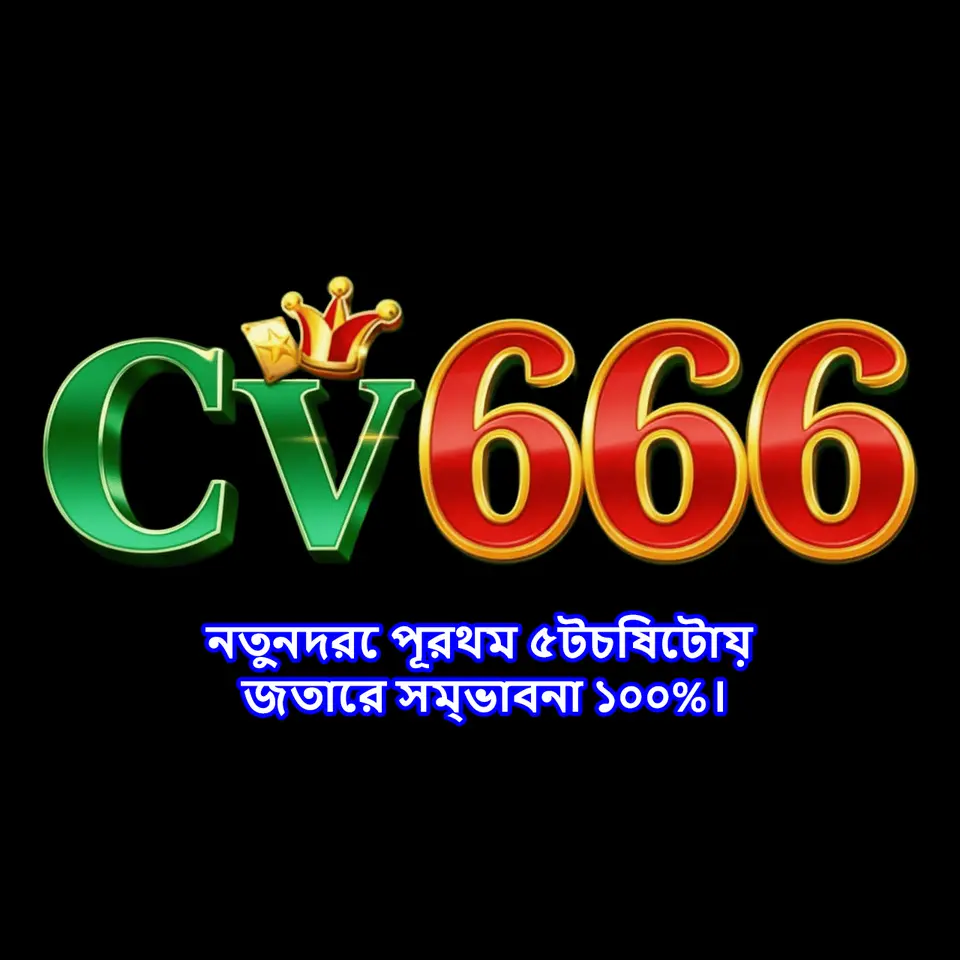 cv666 লগইন